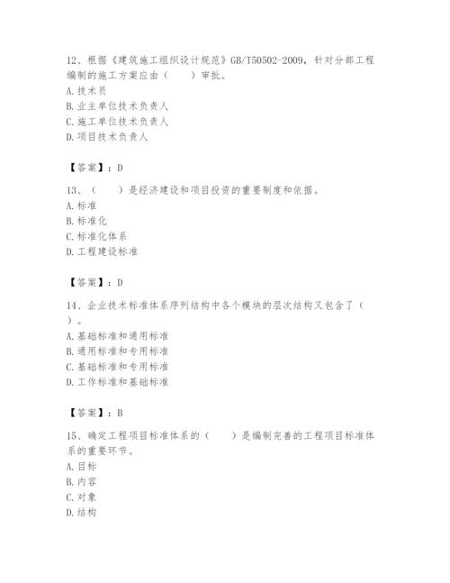2024年标准员之专业管理实务题库含答案【典型题】.docx