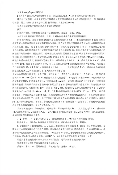 9硫酸盐支链型丙烯酸树脂的合成与应用