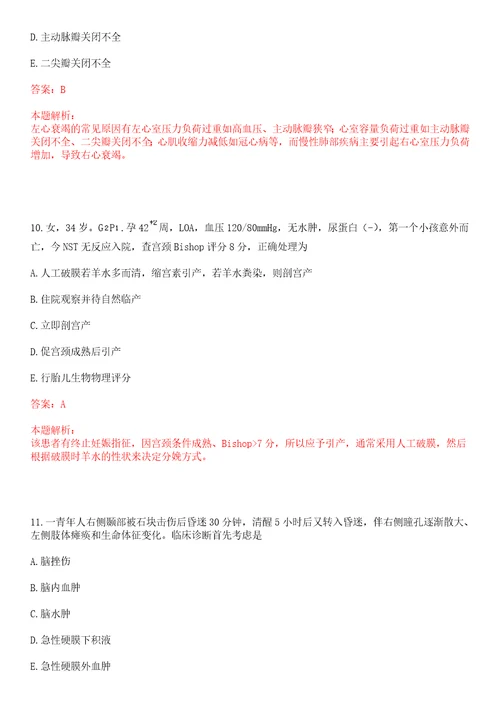 2022年12月江苏淮阴区妇幼保健院招聘人员17名笔试参考题库答案详解