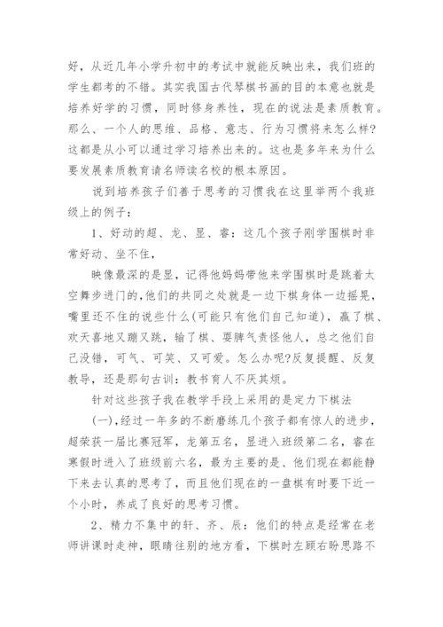 围棋教学工作总结.docx