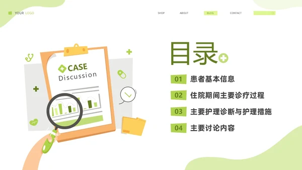 绿色清新简约医疗病例讨论医疗护理工作总结PPT