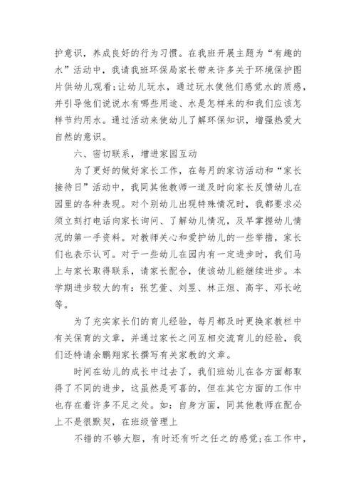幼儿园教师年度考核个人总结范文.docx