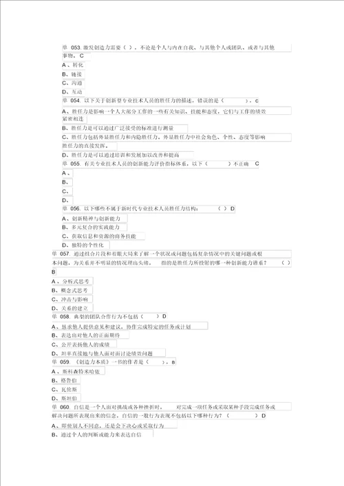 2016专业技术人员创新能力培养与提高试题与答案