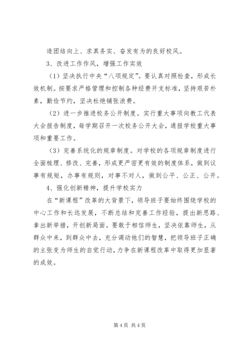 银行党委领导班子整改方案 (2).docx