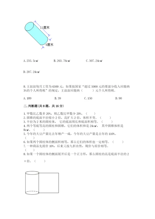 北京版六年级下册数学期中测试卷附完整答案（名校卷）.docx