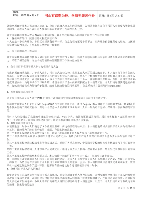 信息系统项目管理师论文范文汇编.docx