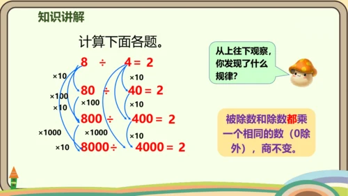 人教版数学四年级上册6.7 商的变化规律课件(共18张PPT)