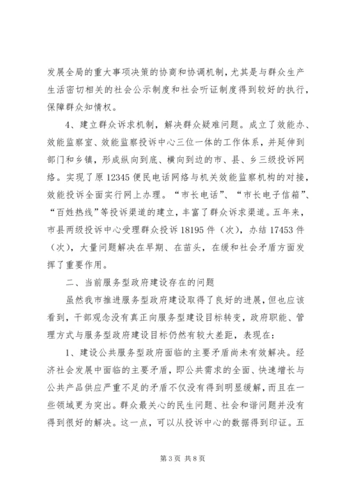 关于推进服务型政府建设的思考.docx