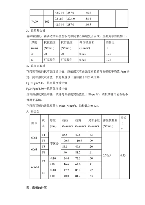 第六章幕墙计算与支撑钢结构设计.docx