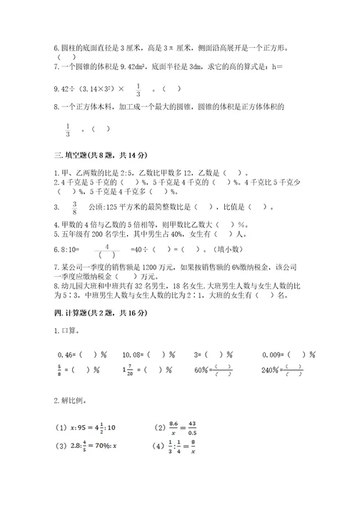 小升初数学期末测试卷考点精练