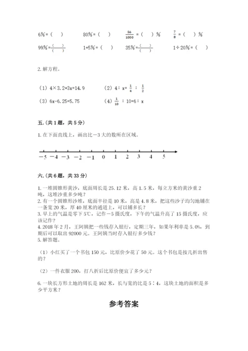 冀教版小升初数学模拟试题附答案（能力提升）.docx