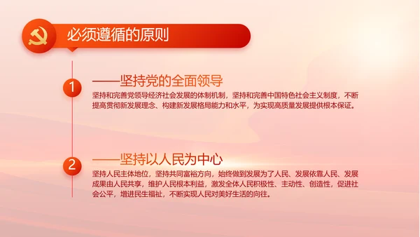 纪检监察党风廉政工作计划动态PPT
