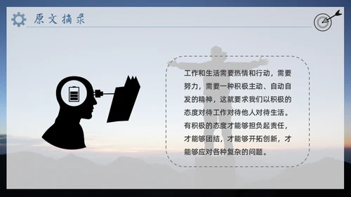 心态决定人生无畏者成功学心灵鸡汤通用PPT模板