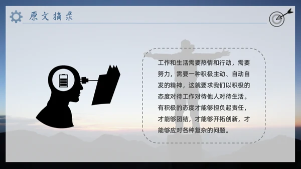 心态决定人生无畏者成功学心灵鸡汤通用PPT模板