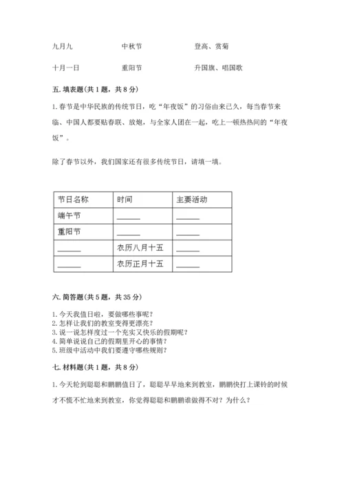 二年级上册道德与法治 期中测试卷及参考答案（培优a卷）.docx