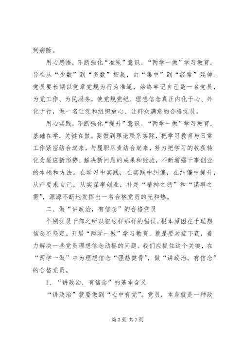 坚定信念,永葆对党的忠诚的政治品格学习体会 (2).docx