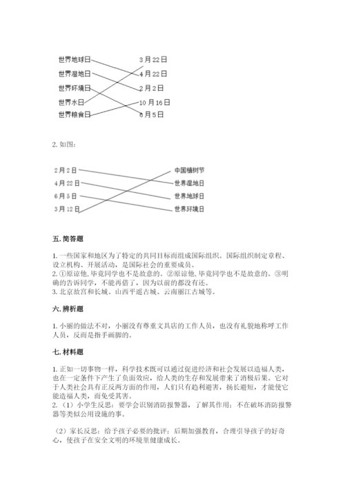 最新部编版六年级下册道德与法治期末测试卷附参考答案（轻巧夺冠）.docx