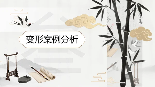 灰色中国风汉字演变PPT
