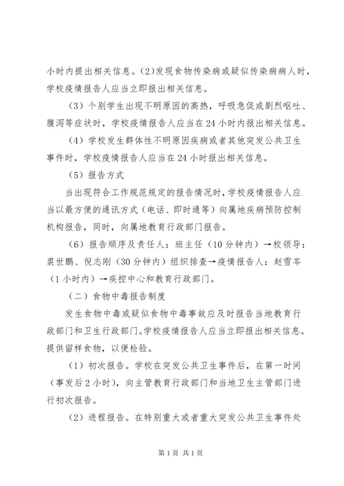 学校突发公共卫生事件报告制度 (10).docx