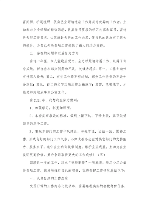 办公室职员文员年底工作总结2021