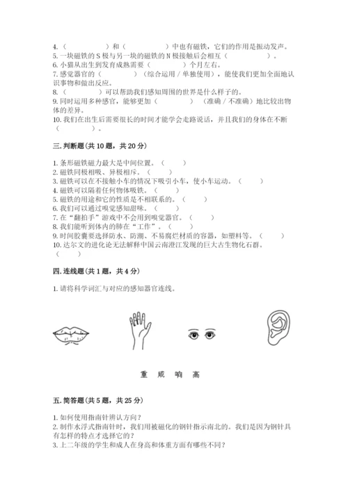 教科版小学科学二年级下册期末测试卷及答案（典优）.docx