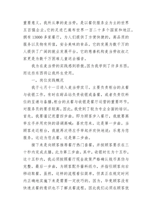 麦当劳实习心得.docx