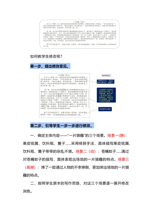 作文修改之学生如何进行自评自改.docx