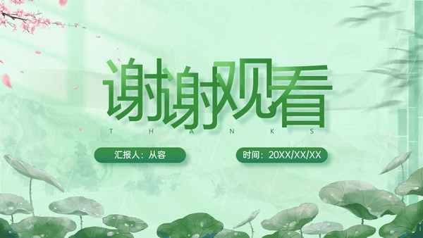 春晓清明悦趣时光清明节春雨嫩绿色PPT模板