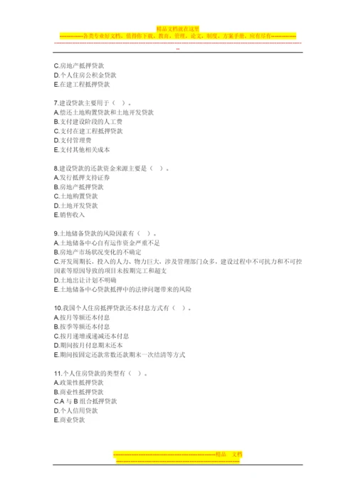 房地产开发经营管理模拟试题及答案第九章房地产金融与项目融资.docx
