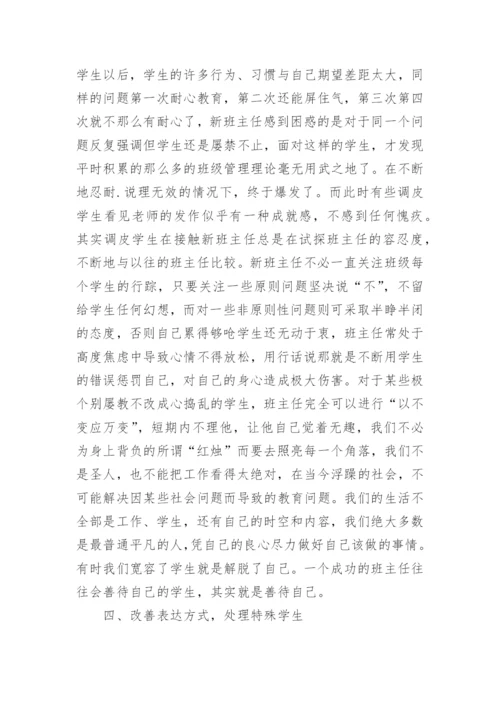 初中班主任工作总结_10.docx