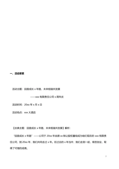 公司周年庆典活动策划方案.docx