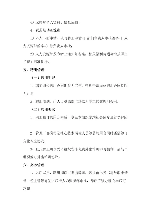 社会组织工作人员聘用和管理规定