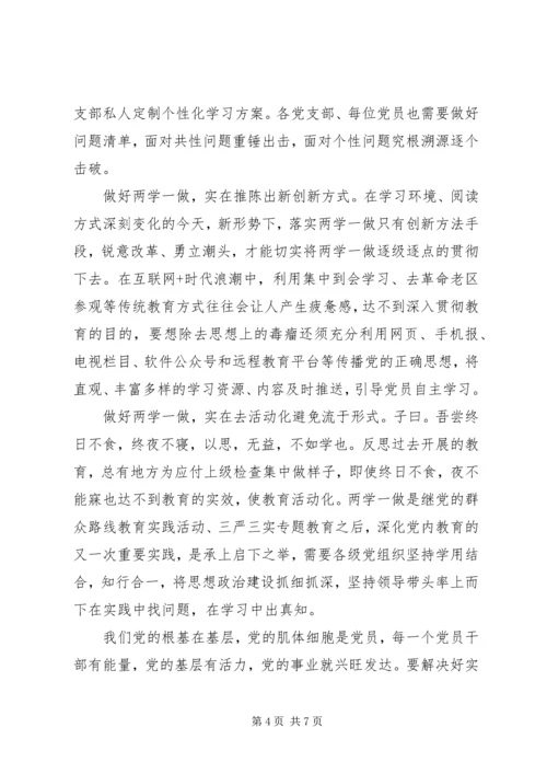 学习两学一做心得演讲稿.docx