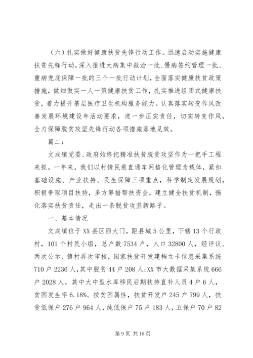 村脱贫攻坚健康扶贫汇报.docx