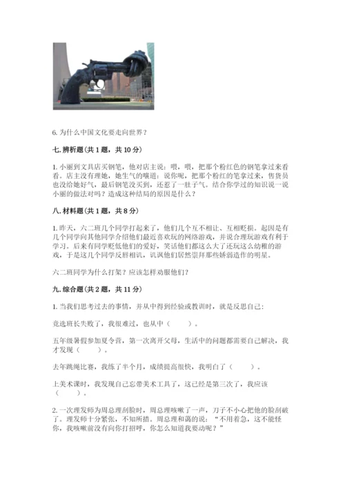 部编版六年级下册道德与法治期末测试卷及完整答案（各地真题）.docx