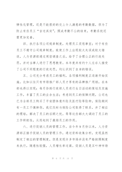 行政人事部个人工作总结范例.docx