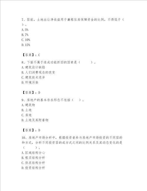 2023年房地产估价师完整题库及参考答案（培优）