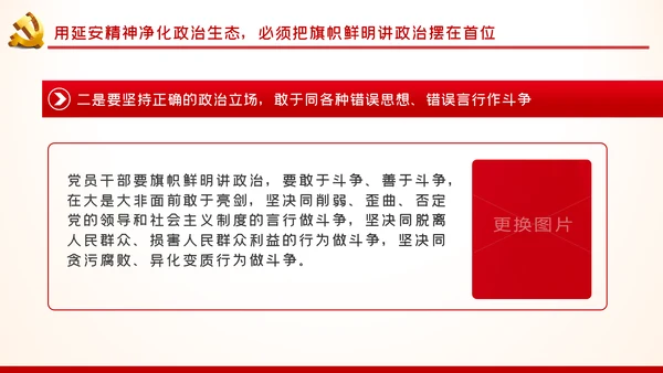 弘扬延安精神净化政治生态党建党课PPT模板