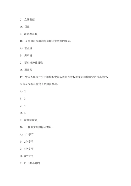 2023年湖北省银行招聘计算机学知识点计算机基础考试试卷.docx