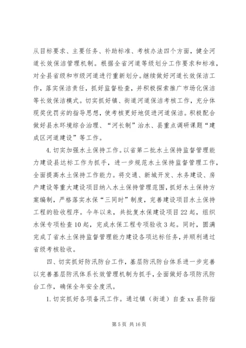 县水利局工作报告材料 (3).docx