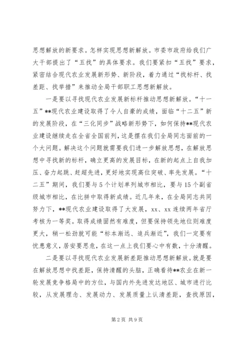 在全县“三思三创”主题教育暨反腐倡廉建设大会上的讲话.docx