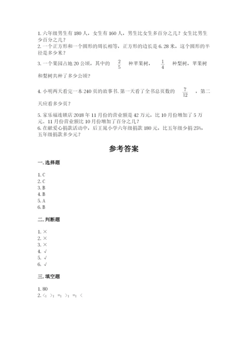 小学数学六年级上册期末模拟卷含完整答案【考点梳理】.docx