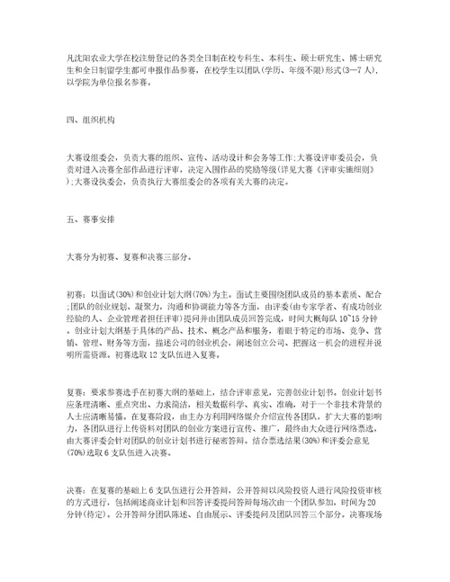 大学生挑战杯策划书3篇