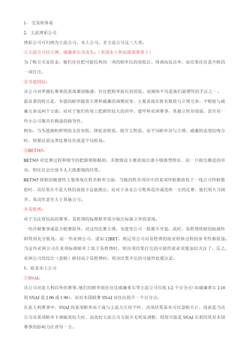 第一部分欧洲赔率.docx
