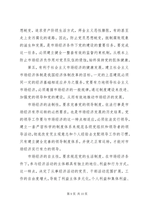 建党思想现实思考.docx