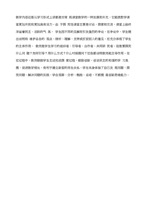 对高中数学课堂教学的几点思考