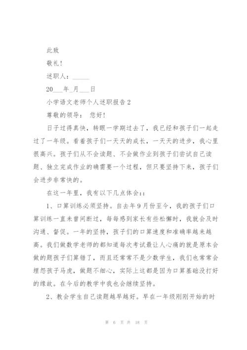 小学语文老师个人述职报告2021.docx