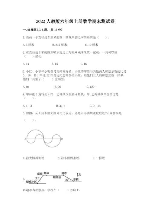 2022人教版六年级上册数学期末测试卷【各地真题】.docx