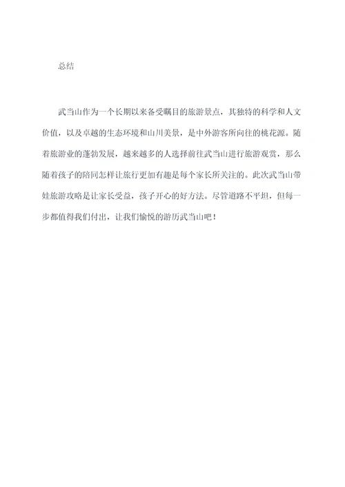 武当山带娃旅游路线攻略