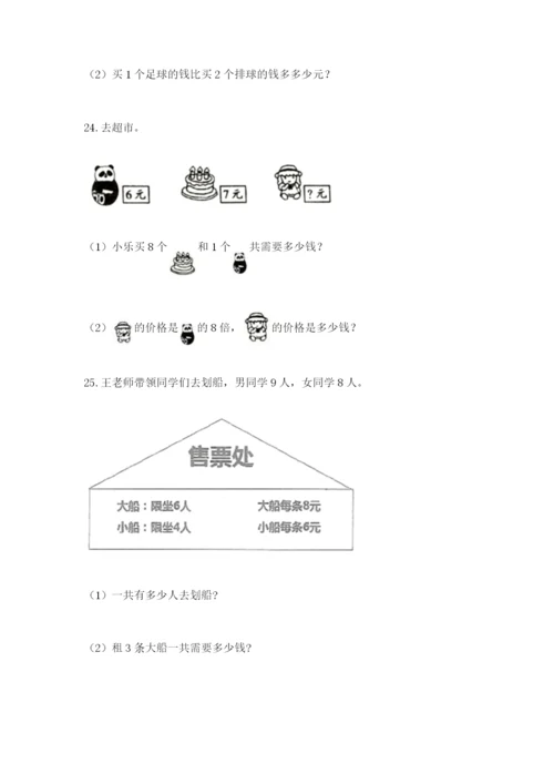 小学二年级数学应用题50道带答案（满分必刷）.docx